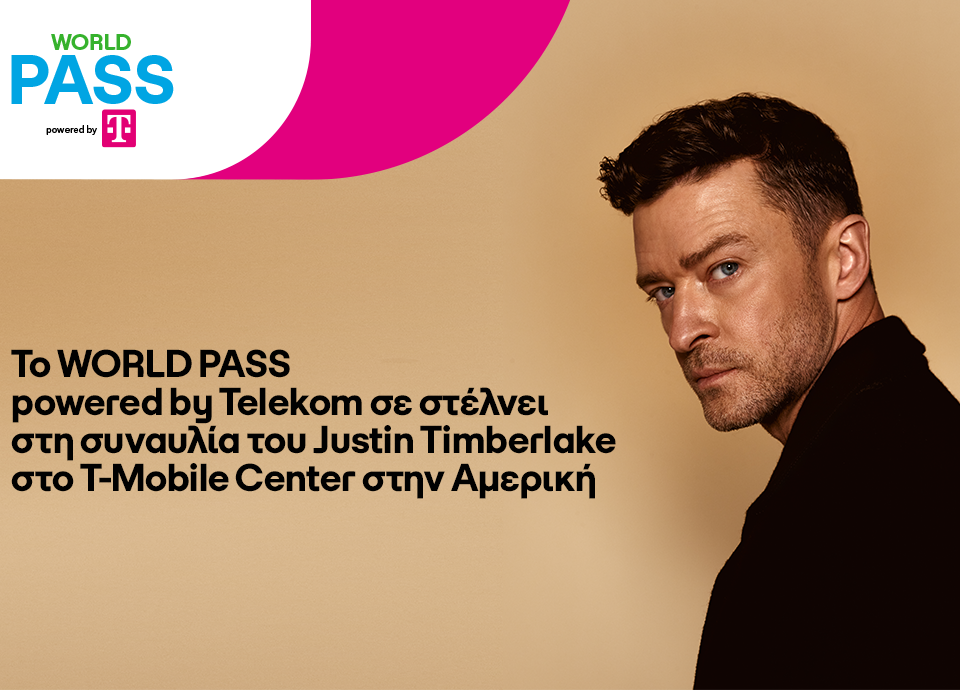 World Pass powered by Telekom: Δύο τυχεροί συνδρομητές COSMOTE σε συναυλία του Justin Timberlake στο T-Mobile Center στις ΗΠΑ