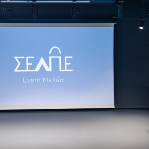 ΣΕΛΠΕ &#8211; εκδήλωση μελών υπό τη νέα διοίκηση, σηματοδοτώντας μια νέα εποχή εξωστρέφειας και συνεργασίας για τον κλάδο.