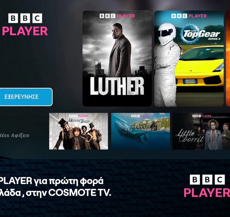COSMOTE TV: Ανανεώνει τη συνεργασία με τα BBC Studios έως το 2027 και φέρνει για πρώτη φορά στην Ελλάδα το BBC Player