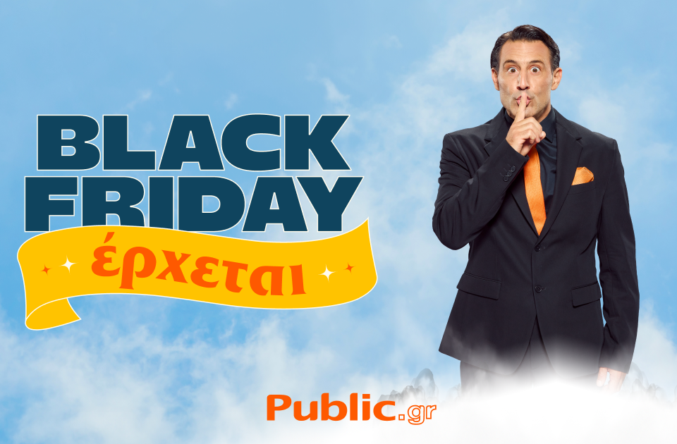 Η Black Friday 2024 στα Public έρχεται και θα είναι θεϊκή!