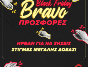 COSMOTE και ΓΕΡΜΑΝΟΣ σε ρυθμούς Black Friday