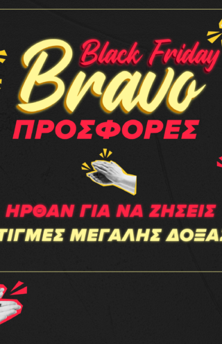 COSMOTE και ΓΕΡΜΑΝΟΣ σε ρυθμούς Black Friday