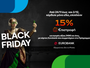 Black Friday σε COSMOTE και ΓΕΡΜΑΝΟ: οι προσφορές συνεχίζονται
