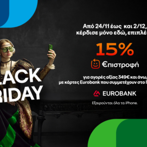 Black Friday σε COSMOTE και ΓΕΡΜΑΝΟ: οι προσφορές συνεχίζονται