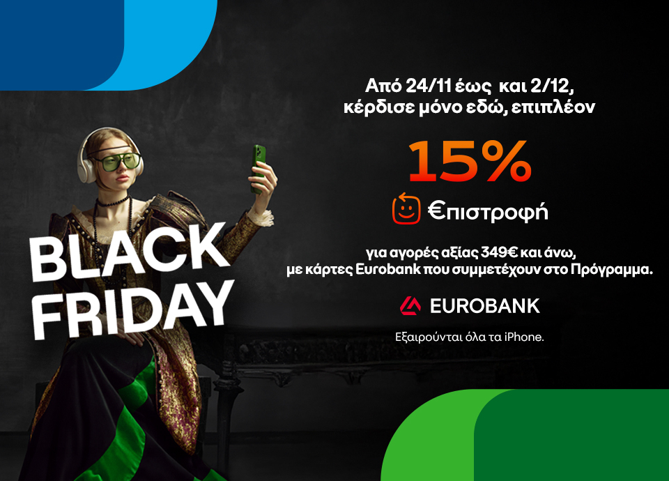 Black Friday σε COSMOTE και ΓΕΡΜΑΝΟ: οι προσφορές συνεχίζονται