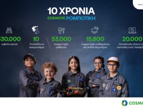 Δέκα χρόνια η COSMOTE συμβάλλει στην ανάπτυξη της εκπαιδευτικής ρομποτικής και των ψηφιακών δεξιοτήτων των νέων