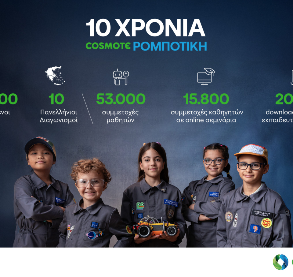 Δέκα χρόνια η COSMOTE συμβάλλει στην ανάπτυξη της εκπαιδευτικής ρομποτικής και των ψηφιακών δεξιοτήτων των νέων