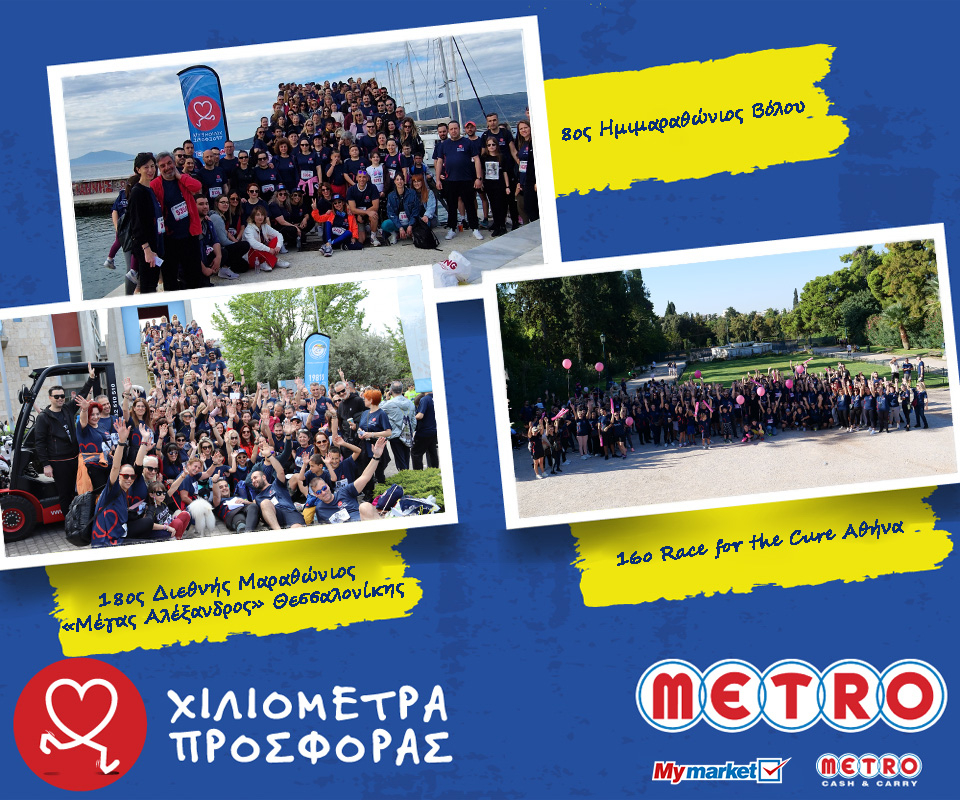 H METRO Running Team διένυσε 4.550 «Χιλιόμετρα Προσφοράς» το 2024