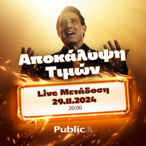 Black Friday: Live Shopping Event από τα Public και τον Λευτέρη Ελευθερίου!