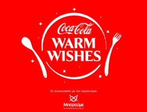 Αυτά τα Χριστούγεννα, Coca-Cola και «Μπορούμε» ενώνουν τις δυνάμεις τους και δημιουργούν ένα ολοκληρωμένο πρόγραμμα κοινωνικής στήριξης