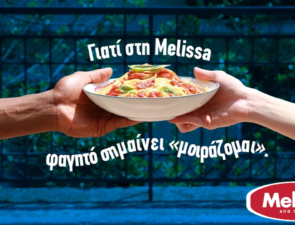 Melissa: Ένα μεγάλο μοίρασμα αγάπης με έμπρακτο αποτέλεσμα
