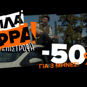 Black Friday με όχημα instacar και έκπτωση 50%, για τρεις μήνες.