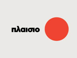 Πλαίσιο: Νέο ρεκόρ τζίρου για τον όμιλο που διανύει την έκτη δεκαετία ζωής του