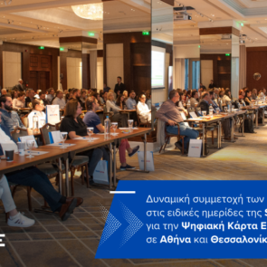 Με μεγάλη επιτυχία πραγματοποιήθηκαν οι Ενημερωτικές Εκδηλώσεις της SOFTONE για την Ψηφιακή Κάρτα Εργασίας σε Αθήνα και Θεσσαλονίκη