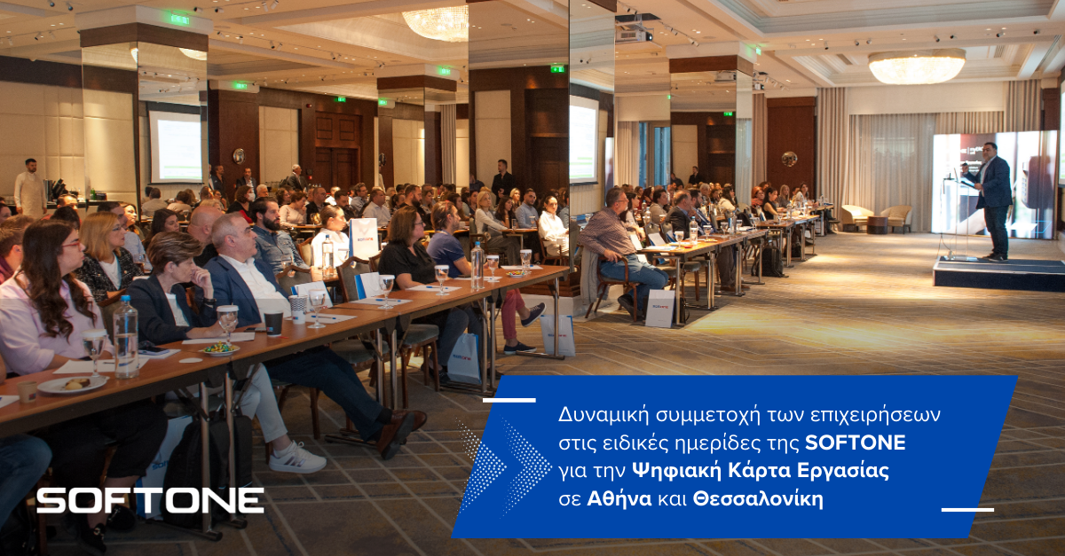 Με μεγάλη επιτυχία πραγματοποιήθηκαν οι Ενημερωτικές Εκδηλώσεις της SOFTONE για την Ψηφιακή Κάρτα Εργασίας σε Αθήνα και Θεσσαλονίκη