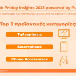 Έρευνα Black Friday: Αθήνα, Θεσσαλονίκη και Πάτρα οι πρωταθλητές σύμφωνα με το Public