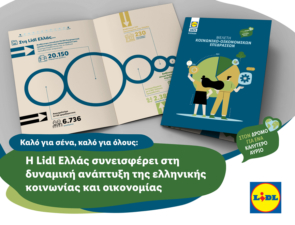 Η Lidl Ελλάς συνεισφέρει στη δυναμική ανάπτυξη της ελληνικής κοινωνίας και οικονομίας
