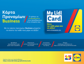 Η Lidl Ελλάς συνεχίζει να κάνει κάθε μέρα να αξίζει με την Κάρτα Προνομίων Business για τις επιχειρήσεις