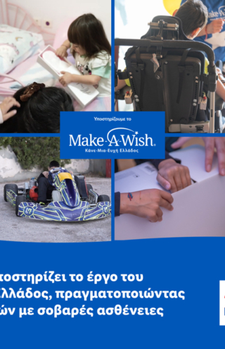 Η Lidl Ελλάς υποστηρίζει το έργο του Make-A-Wish Ελλάδος, πραγματοποιώντας 25 ευχές παιδιών με σοβαρές ασθένειες