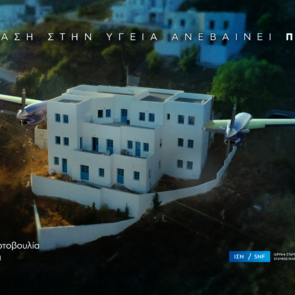 Το Ίδρυμα Σταύρος Νιάρχος (ΙΣΝ) ενισχύει τον στόλο αεροδιακομιδών του ΕΚΑΒ με ένα επιπλέον αεροσκάφος