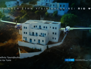 Το Ίδρυμα Σταύρος Νιάρχος (ΙΣΝ) ενισχύει τον στόλο αεροδιακομιδών του ΕΚΑΒ με ένα επιπλέον αεροσκάφος