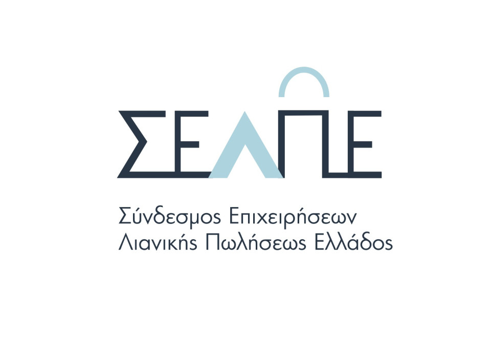 Ανακοίνωση ΣΕΛΠΕ: Υπέρ των ελέγχων, με δίκαιους κανόνες επιβολής