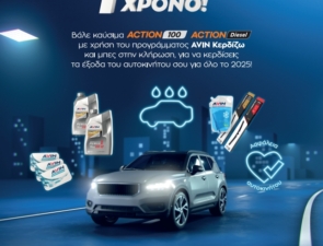 Διαγωνισμός AVIN &#8211; Ξεχνάς τα έξοδα του αυτοκινήτου σου για 1 χρόνο!