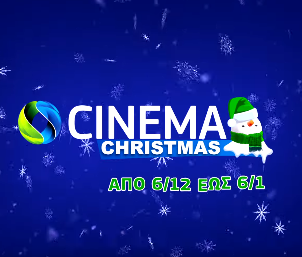 COSMOTE CINEMA CHRISTMAS HD: Πάνω από 150 ταινίες για όλη την οικογένεια στο χριστουγεννιάτικο κανάλι της COSMOTE TV
