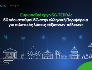 Ανάπτυξη 5G δικτύου για «έξυπνες» τοπικές κοινότητες, με τη συμβολή της COSMOTE