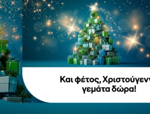 COSMOTE: Και φέτος, Χριστούγεννα γεμάτα δώρα