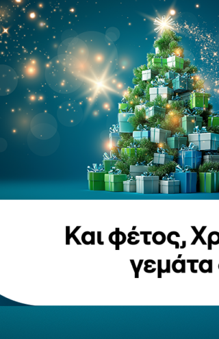 COSMOTE: Και φέτος, Χριστούγεννα γεμάτα δώρα
