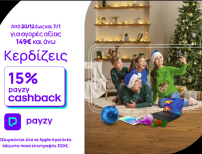Εορταστικές αγορές με κέρδος 15% payzy cashback σε COSMOTE και ΓΕΡΜΑΝΟ