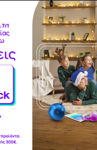 Εορταστικές αγορές με κέρδος 15% payzy cashback σε COSMOTE και ΓΕΡΜΑΝΟ