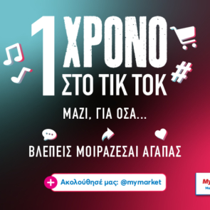 My market: Η εντυπωσιακή είσοδος στο TikTok με αριθμούς-ρεκόρ σε 1 χρόνο