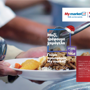 My market: «Γεύματα Προσφοράς» σε οικογένειες και ένα μήνυμα ελπίδας προς όλους!