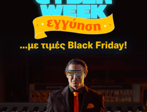 Cyber Week: Ξεκίνησε στα Public με εγγύηση χαμηλότερης τιμής και όλα Άτοκα