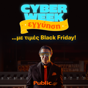 Cyber Week: Ξεκίνησε στα Public με εγγύηση χαμηλότερης τιμής και όλα Άτοκα