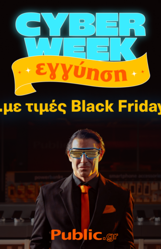 Cyber Week: Ξεκίνησε στα Public με εγγύηση χαμηλότερης τιμής και όλα Άτοκα
