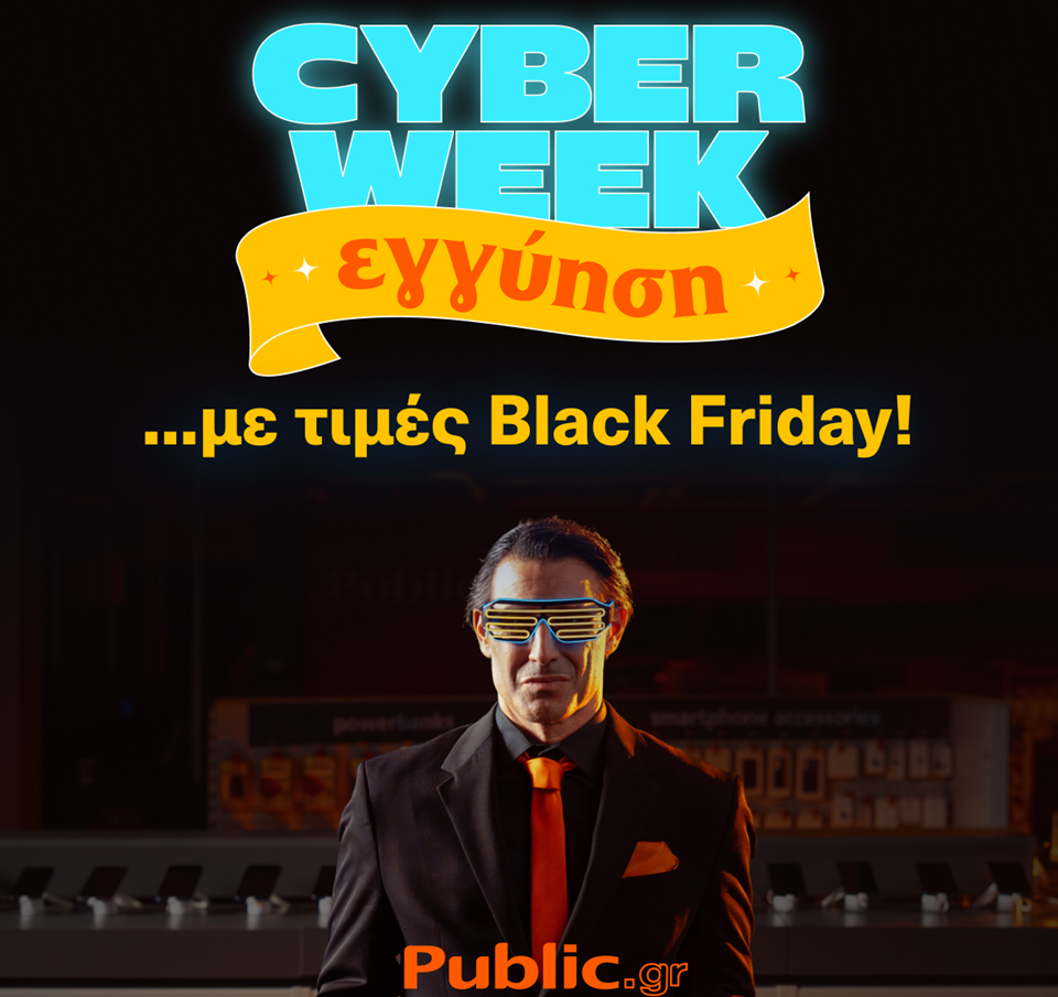 Cyber Week: Ξεκίνησε στα Public με εγγύηση χαμηλότερης τιμής και όλα Άτοκα