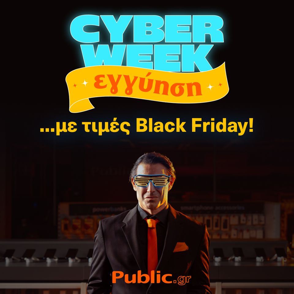 Cyber Week: Ξεκίνησε στα Public με εγγύηση χαμηλότερης τιμής και όλα Άτοκα