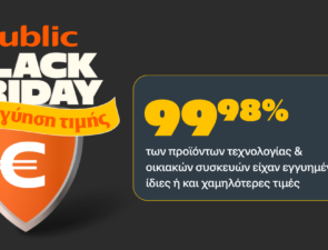 Public: Εγγύηση Χαμηλότερης Τιμής στο 99,98% των Προϊόντων – Ρεκόρ Ικανοποίησης Πελατών