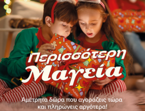 Στα Public έρχεται η μαγεία των Χριστουγέννων!