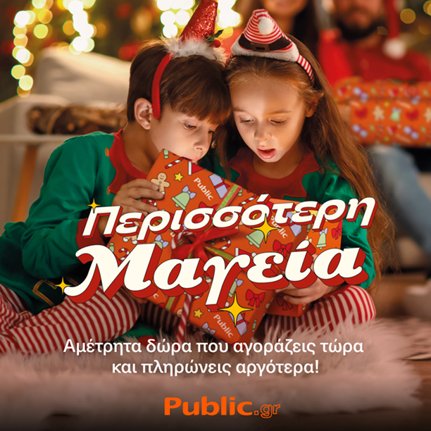 Στα Public έρχεται η μαγεία των Χριστουγέννων!