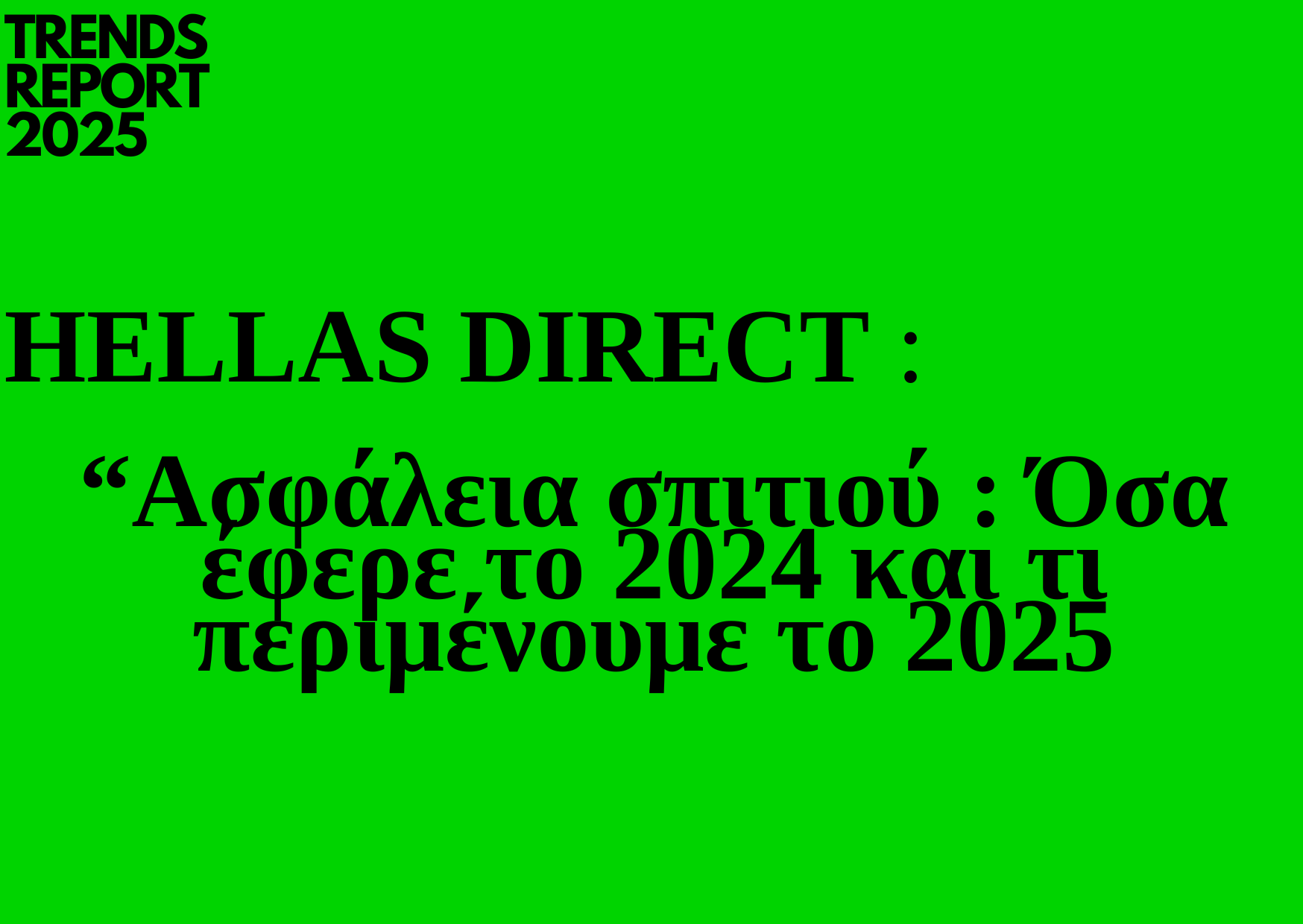 Trends 2025 | Hellas Direct : Ασφάλεια σπιτιού- Όσα έφερε το 2024 και τι περιμένουμε το 2025