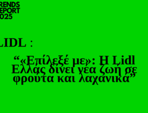 Trends 2025 | «Επίλεξέ με»: Η Lidl Ελλάς δίνει νέα ζωή σε φρούτα και λαχανικά