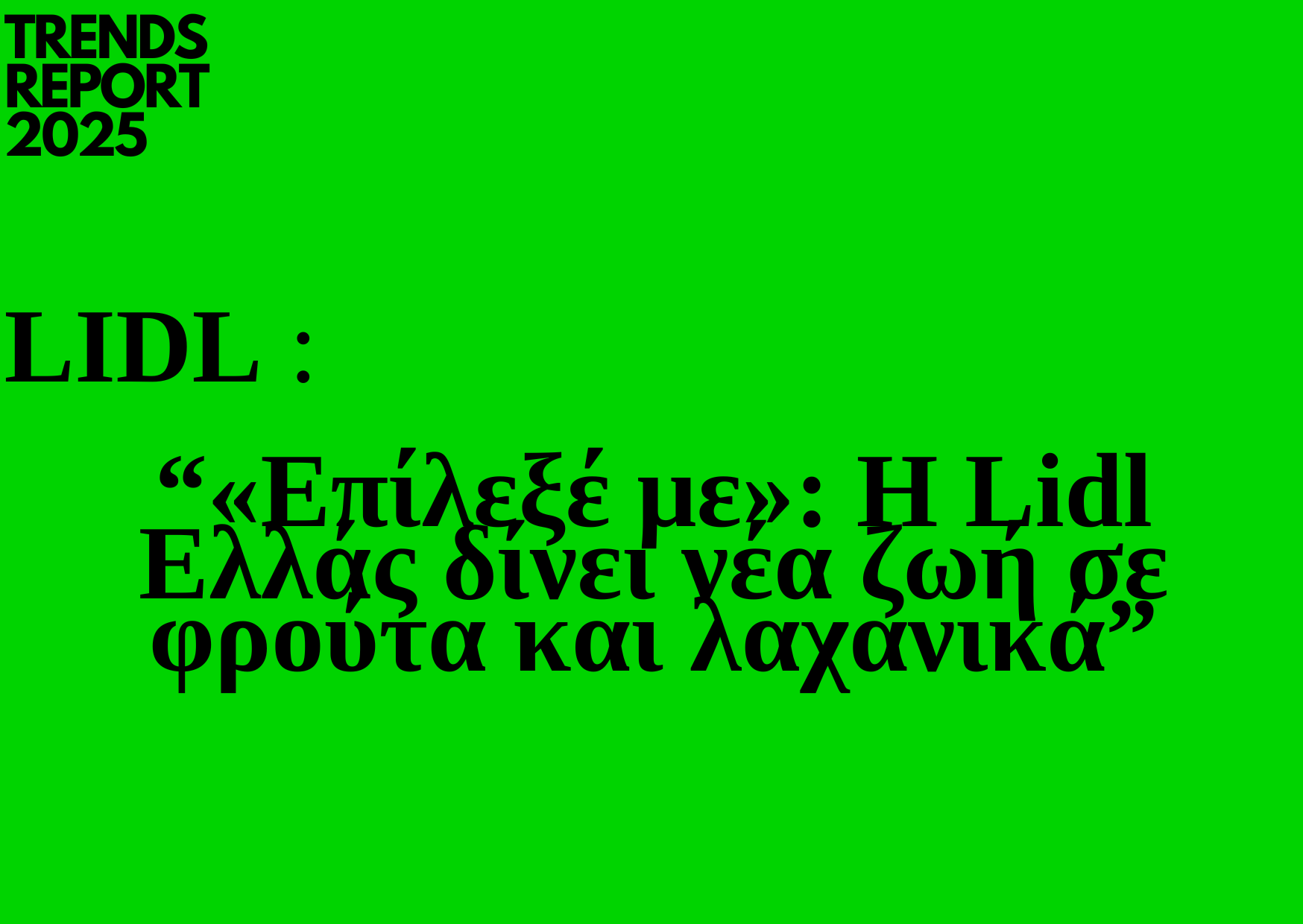 Trends 2025 | «Επίλεξέ με»: Η Lidl Ελλάς δίνει νέα ζωή σε φρούτα και λαχανικά