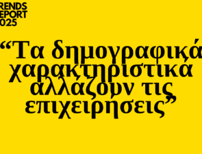 Trends 2025 | Τα δημογραφικά χαρακτηριστικά αλλάζουν τις επιχειρήσεις