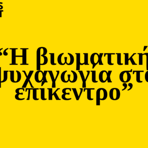 Trends 2025 |  Η βιωματική ψυχαγωγία κυριαρχεί         