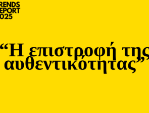 Trends 2025 |  Η επιστροφή της αυθεντικότητας