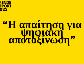 Trends 2025 | Η απαίτηση για ψηφιακή αποτοξίνωση